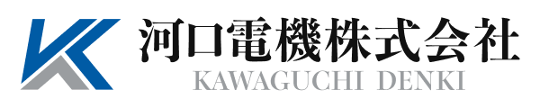 河口電機株式会社